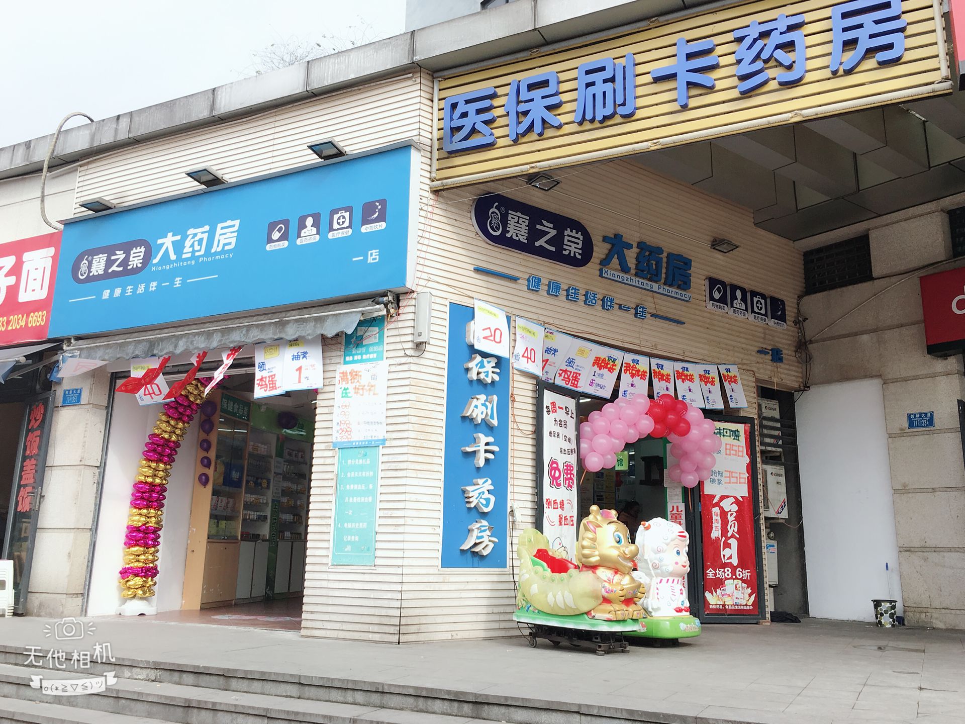 重庆襄之棠大药房连锁有限公司一店 